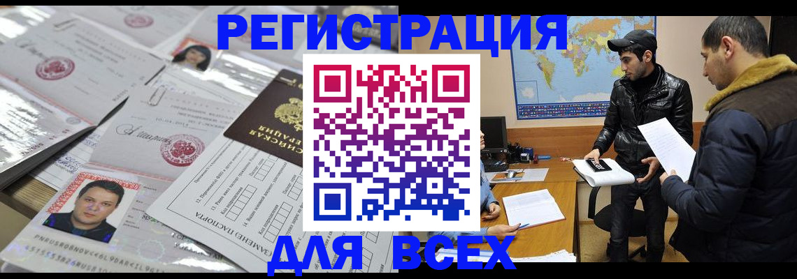 временная регистрация 2025 в Отрадном