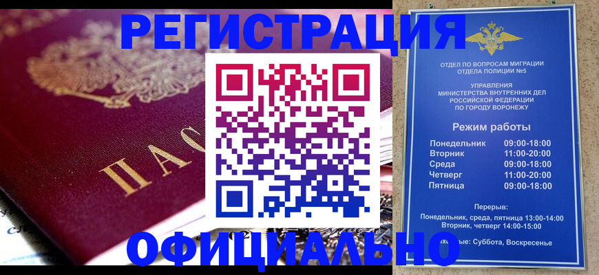 купить прописку в Отрадном