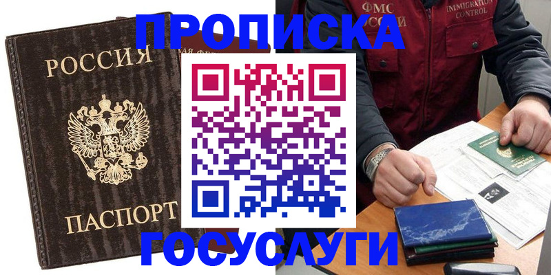 прописка для работы в Отрадном